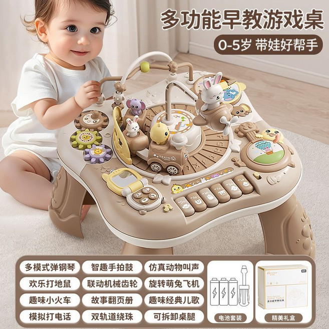 多功能早教遊戲桌 0-5歲 幼兒童益智玩具臺, 1個, 奶咖色系/早教學習桌【電池套裝】精美禮盒裝