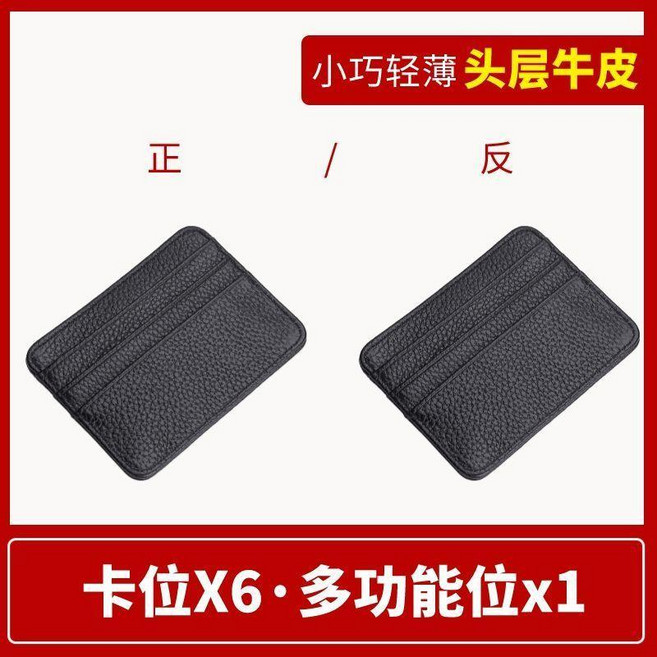 男士超薄真皮卡包 防消磁卡夾 多卡位零錢包