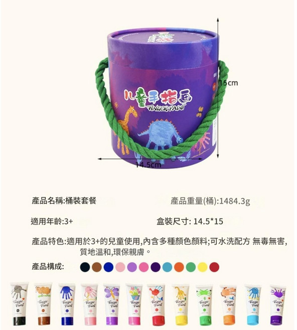 兒童手指畫套裝 桶裝顏料 可水洗, 60ml, 12色
