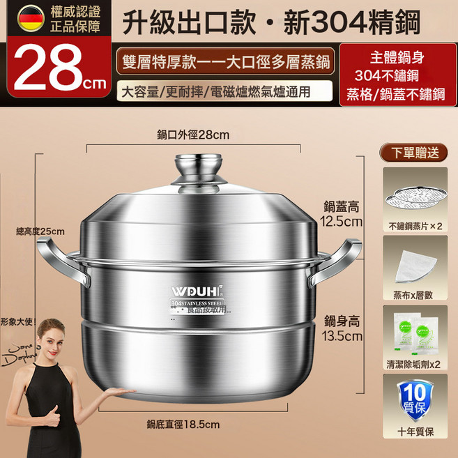 DIU 304不鏽鋼蒸鍋蒸籠多層家用籠屜蒸煮燉電磁爐煤氣竈專用, 1個, 【升級特厚出口款純正304精鋼】蒸鍋28CM雙層:如圖, 1cm