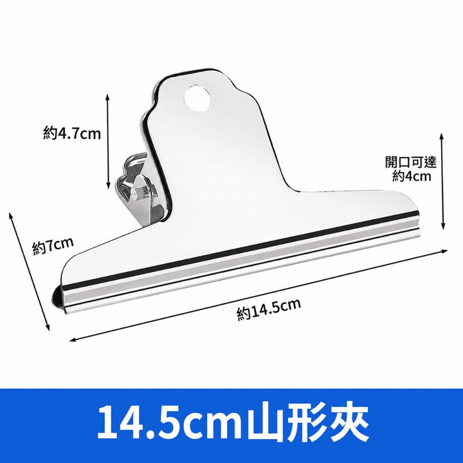 超強力不鏽鋼萬用夾 山形夾, 1個, 山形夾-14.5 cm, 山形夾-14.5 cm