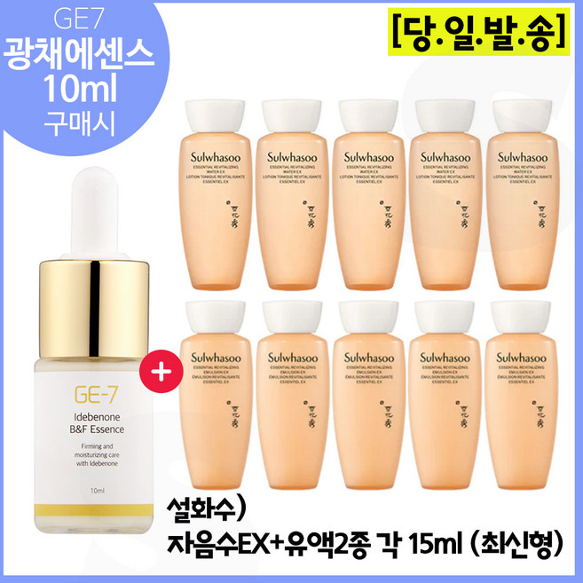 GE7 광채에센스 10ml 구매시 자음수+자음유액 2종 각 15mlx5개 (6세대 최신형) 총 150ml_, 30ml