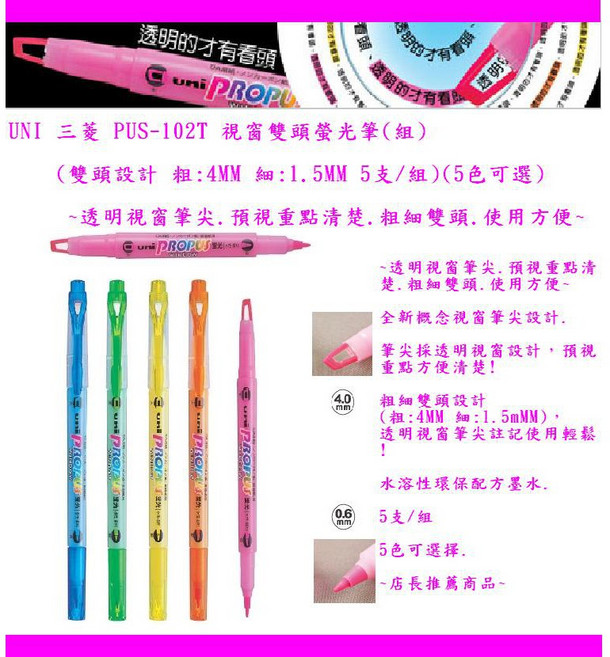 UNI 三菱 PUS-102T 視窗雙頭螢光筆組(5支/組)(5色可選), 1個, 視窗雙頭螢光筆組(5支/組) 黃