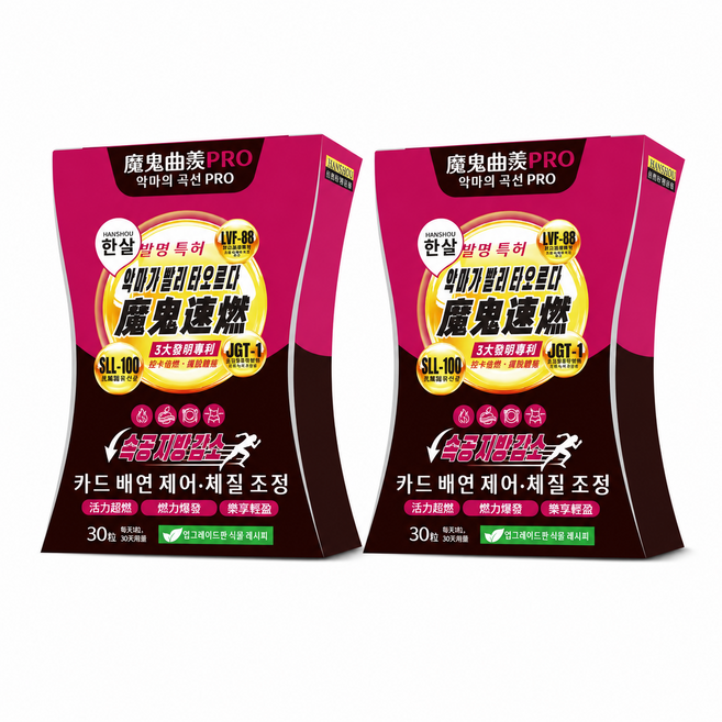 魔鬼曲線PRO 魔鬼速燃 促進體質調整, 2個, 30顆