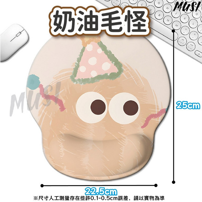 MUSI 怪獸毛球滑鼠墊護腕 奶油毛怪款 立體柔軟矽膠手腕墊 可愛塗鴉設計, 怪獸毛球滑鼠墊護腕-奶油毛怪 現貨隔天發, 1個, 怪獸毛球滑鼠墊護腕-奶油毛怪 現貨隔天發