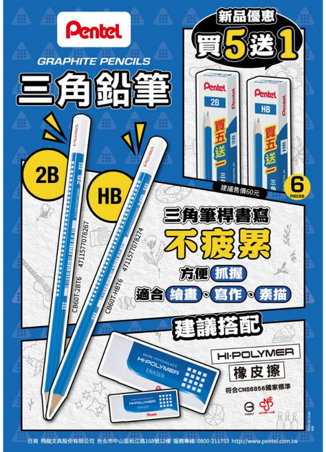 PENTEL 飛龍 CB-60T 三角鉛筆組 好握好書寫不疲累, 1個, CB-60T 2B 6支/組