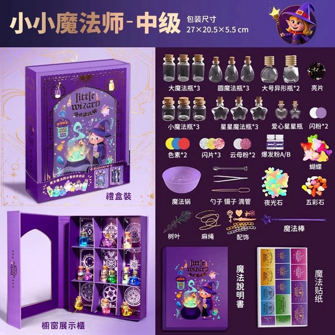 百獅魔法書 小小魔法師漂流瓶 DIY藥水魔法材料包 神奇藥水科學實驗 魔法道具教學玩具 兒童禮物 吊飾動手做, 魔法書中級, 1個