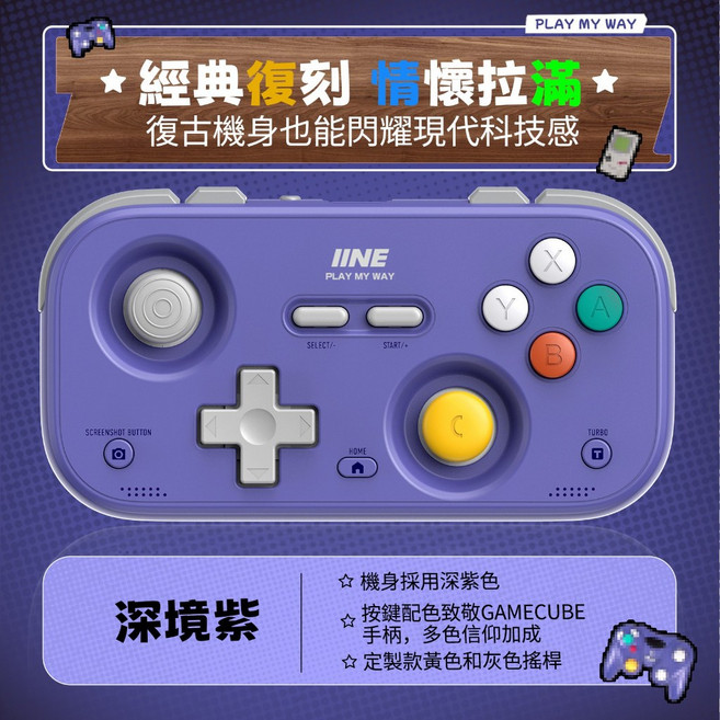 IINE 經典復刻遊戲手把 支援喚醒及多平台連接, 深境紫, 1個, SWITCH