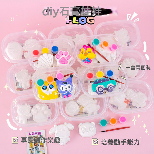 幼兒園分享小禮物兒童全班分享小學生獎勵禮物玩具 生日小禮品, 1個, diy石膏娃娃16盒 1個
