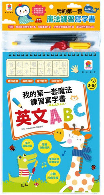 我的第一套魔法練習寫字書:英文ABC