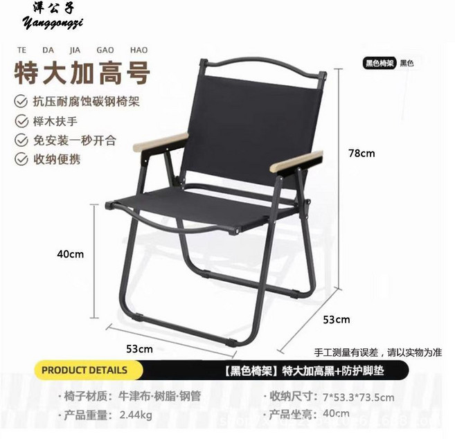 洋公子 克米特椅子 戶外折疊椅, 1個, 方管克米特, 黑色, 大号