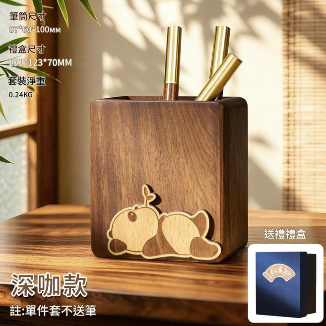 胡桃木實木筆筒 磁吸設計 桌面收納, 躺平熊貓 / 胡桃木香薰筆筒 禮盒裝, 1個