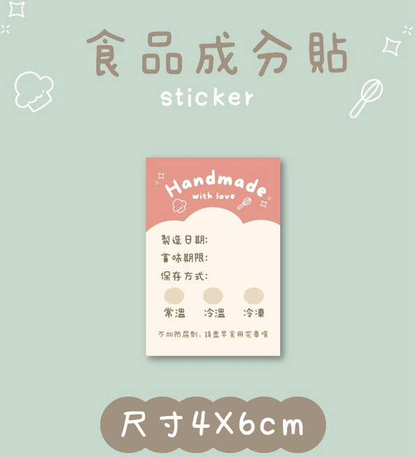 防水烘焙食品成分貼 保存方式貼紙 常溫貼紙 食品賞味期限 蛋糕餅乾貼紙 手作食品貼紙 4X6cm, 1個, C, C