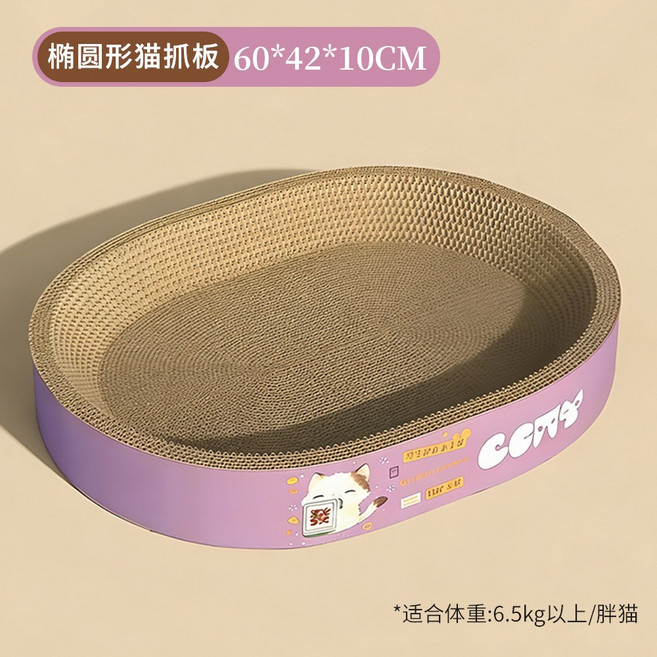 超大號貓抓板貓窩一體耐磨耐抓不掉屑貓抓板玩具瓦楞紙磨爪貓爪板, 1個, 橢圓形新貓抓板【60*42*10cm】紫色麻將款:如图