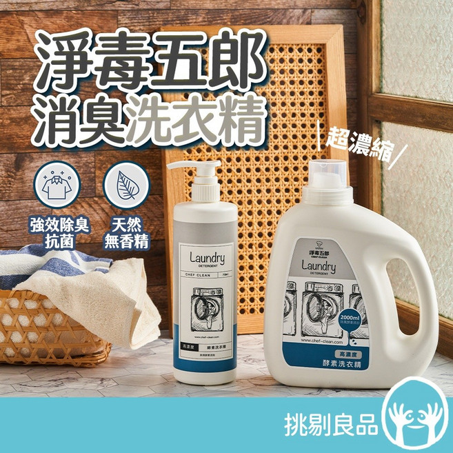 淨毒五郎 高濃縮消臭洗衣精 無香精 香茅酵素除臭 低泡沫滾筒適用 衣物自然柔軟, 1個, 500ml