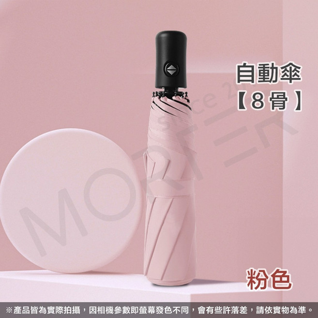 升級24骨 雨傘 黑膠自動傘 晴雨傘 兩用傘 自動傘 折疊傘 遮陽傘 防曬傘 陽傘 晴雨兩用傘 8骨