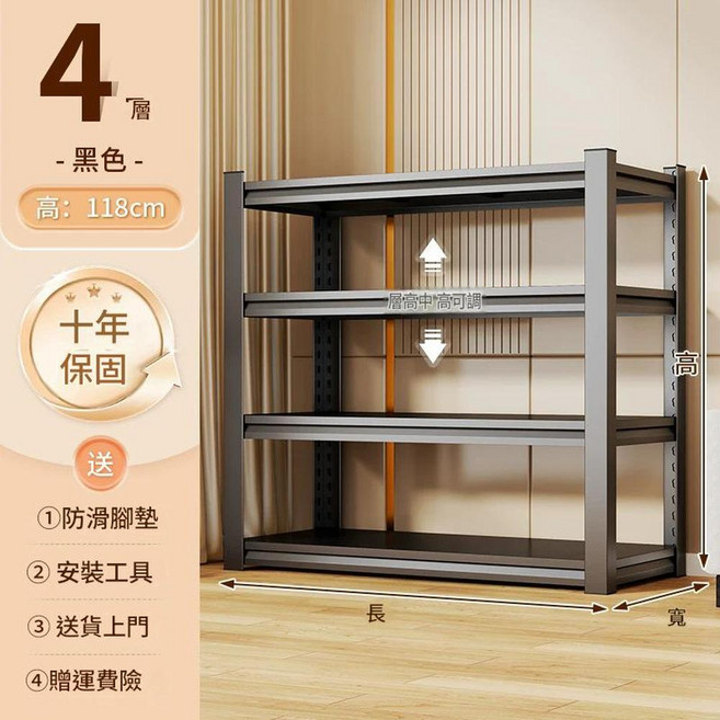 鐵製三層落地置物架 廚房收納架 高80cm 層高可調 十年保固, 黑色加厚款 - 四層 - 高118cm長70*寬40cm, 1個