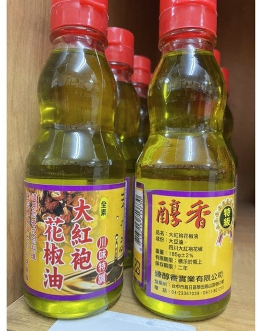大紅袍花椒油 全素 特選, 1個