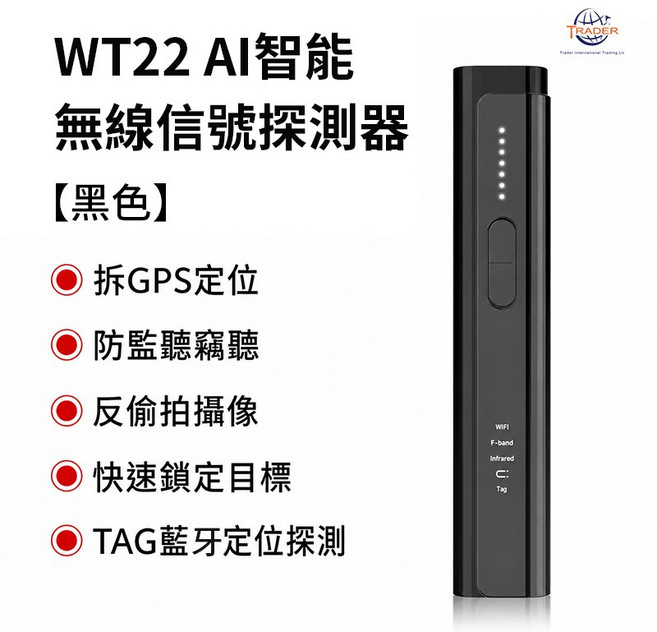 【崔德頂級 WT22 A1智能無線信號探測器】 TAG定位探測儀 酒店防偷拍 防竊聽 防定位 多功能酒店攝像頭紅外探測儀, 1個, 黑色 WT22