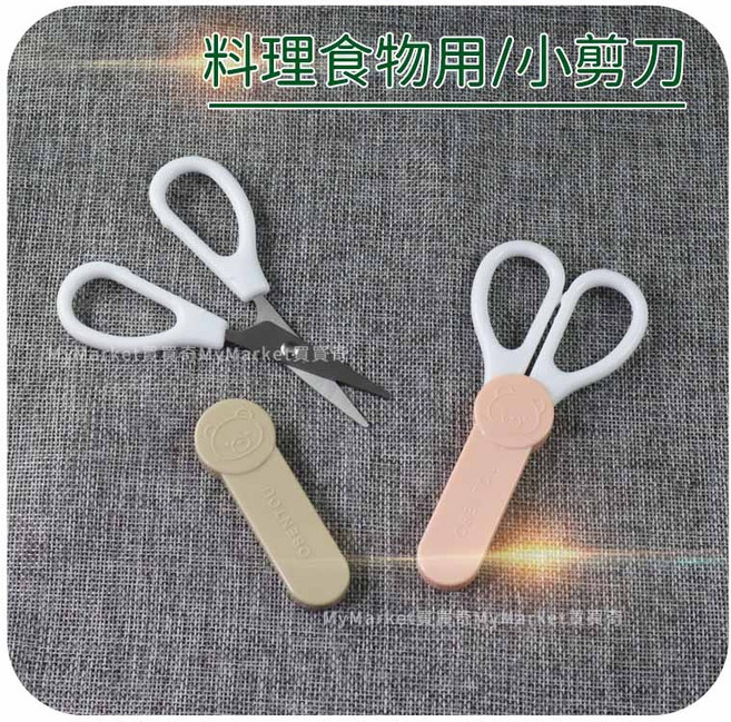 OBENTOU 料理食物剪刀, 1個, 料理食物小剪刀 (棕色/粉色隨機出貨), N/A