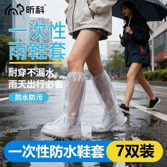 一次性加厚防水長筒雨鞋套, 旗艦升級PE加厚 雨天不溼鞋 出行無憂,品牌獨立裝 高位防水耐穿不漏 7雙裝