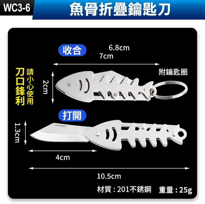 魚骨折疊鑰匙刀 迷你小刀, 1個, (WC3-6)魚骨折疊鑰匙刀