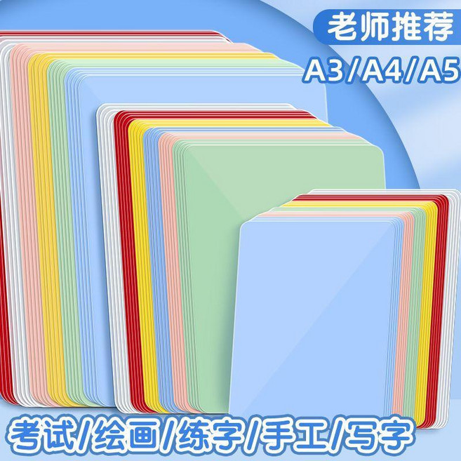 good 墊板透明塑料寫字板小學生考試學習繪畫加厚硬板, 1個, A3 硬墊板, 十張 大紅色
