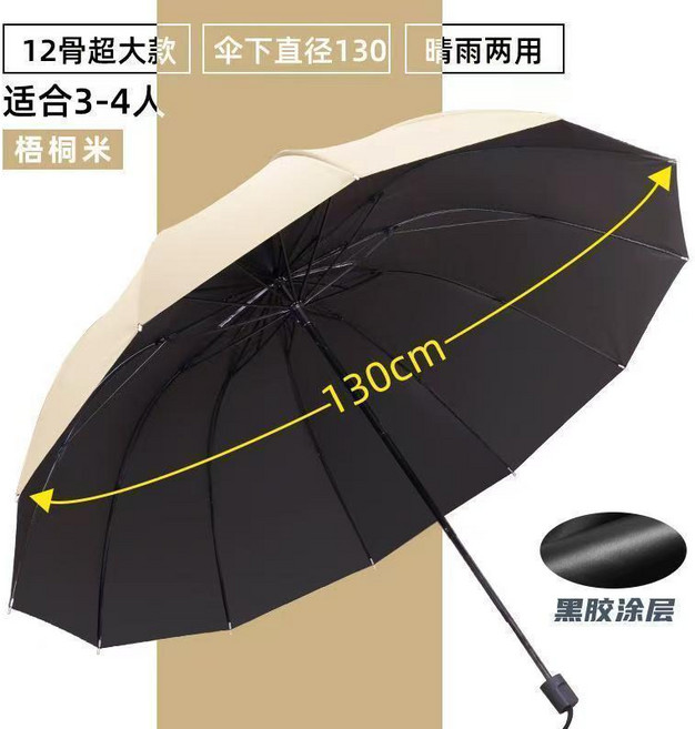 12骨 加大抗風晴雨傘 遮陽傘 130cm 適合3-4人 摺疊傘 曜石黑