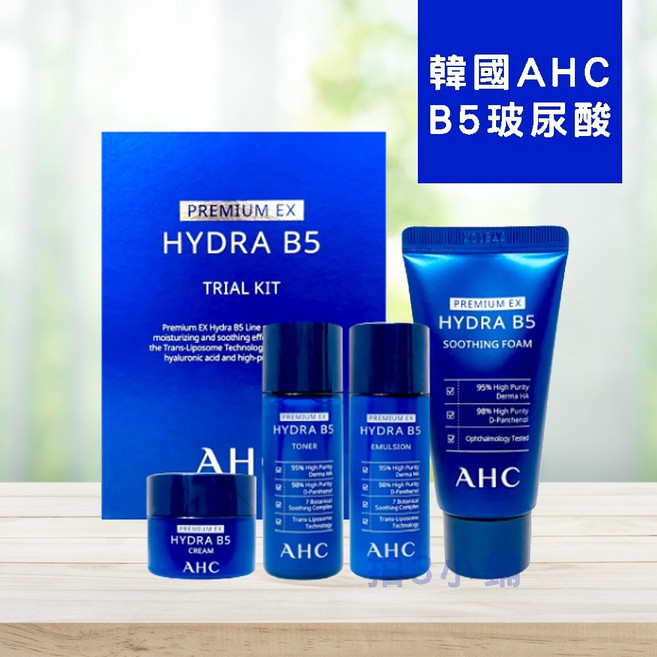 AHC 瞬效保濕 B5 四件旅行組, 1個