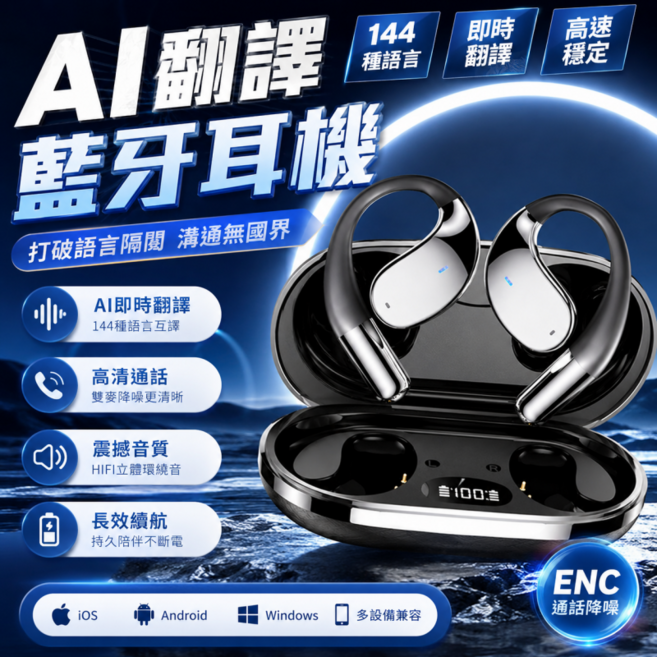 Ai翻譯藍芽耳機 115種語言免費互譯 芽耳機 耳掛式耳機 智能耳機 運動藍芽耳機 掛耳式藍芽耳機, 炫酷黑, 頂配款【AI翻譯+杜比全景音質】