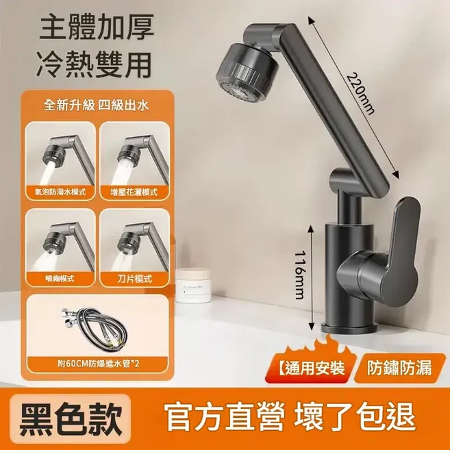 精銅加重冷熱雙用萬向機械臂水龍頭 浴室洗面盆廚房通用出水龍頭, 1個