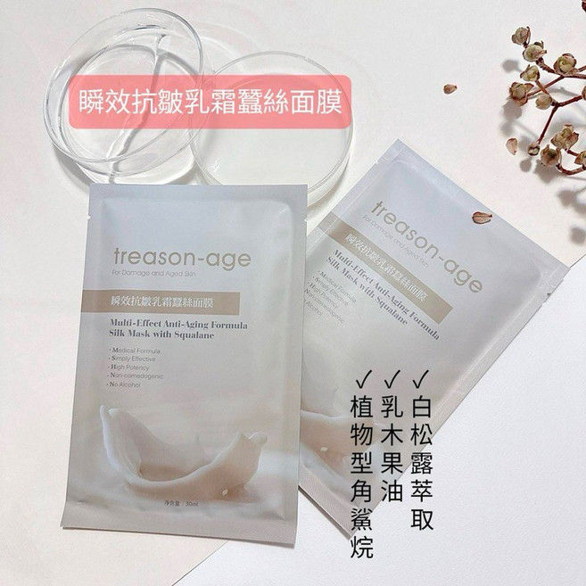 treason-age 瞬效抗皺乳霜蠶絲面膜, 1組, 1入