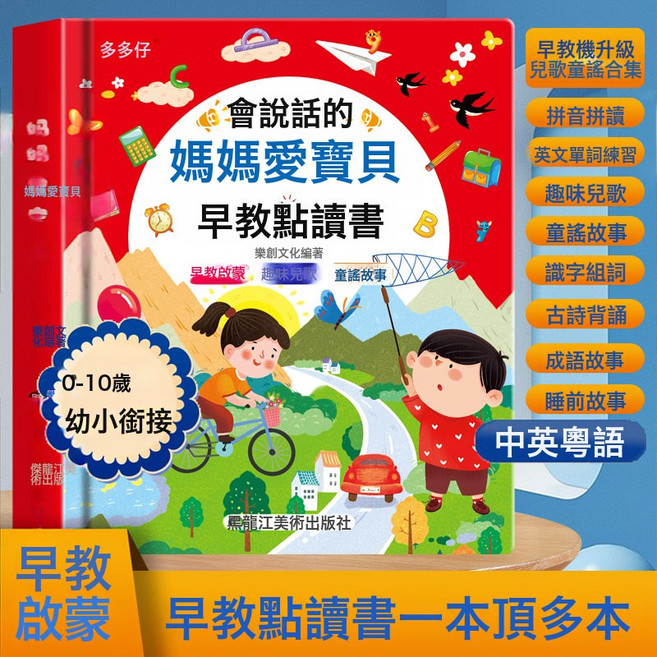 DFMEI 會說話的早教有聲書0-6歲幼兒啓蒙早教書兒童玩具學霸點讀學習機, 【充電款】多多仔媽媽愛寶貝:如圖