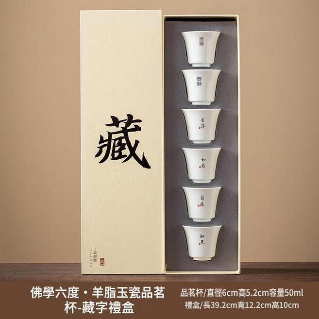 唐宋羊脂玉瓷品茗杯, 藏盒 - 羊脂玉品杯6杯裝, 1個