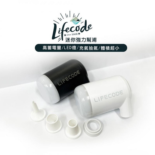 Lifecode 迷你強力幫浦 帶燈/充氣抽氣/體積超小, 1個, 白色