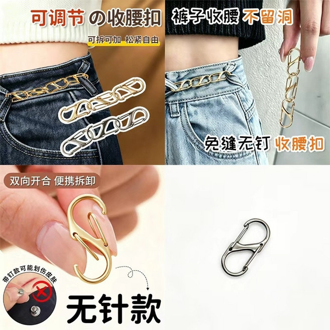 可調節褲腰鏈 褲子收腰扣 免打孔 無針款, 1個, 銀色牛仔8字扣,13個裝鋅合金材質, 銀色牛仔8字扣