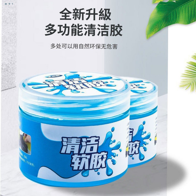 清潔軟膠 汽車用品 車內吸塵除塵 鍵盤清潔, 家用盒裝160g, 1個