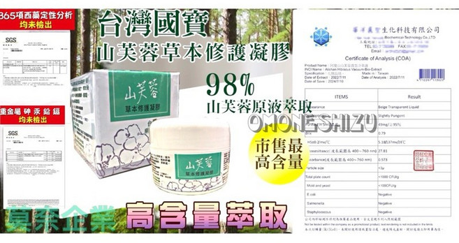 山芙蓉草本修護凝膠 台灣國寶, 1個