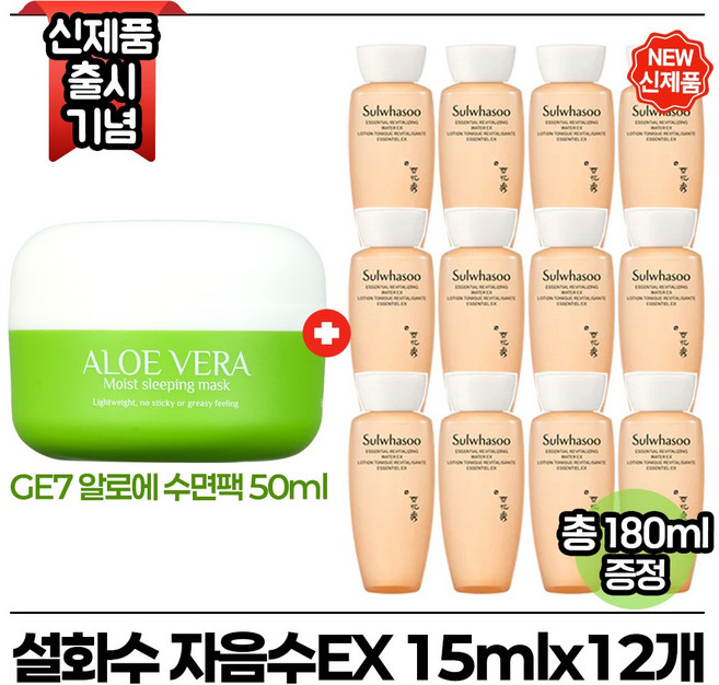 지이세븐 알로에 수면팩 50ml 구매시 자음수EX 15ml x12개 (총 180ml*) 최신형 6세대, 1개