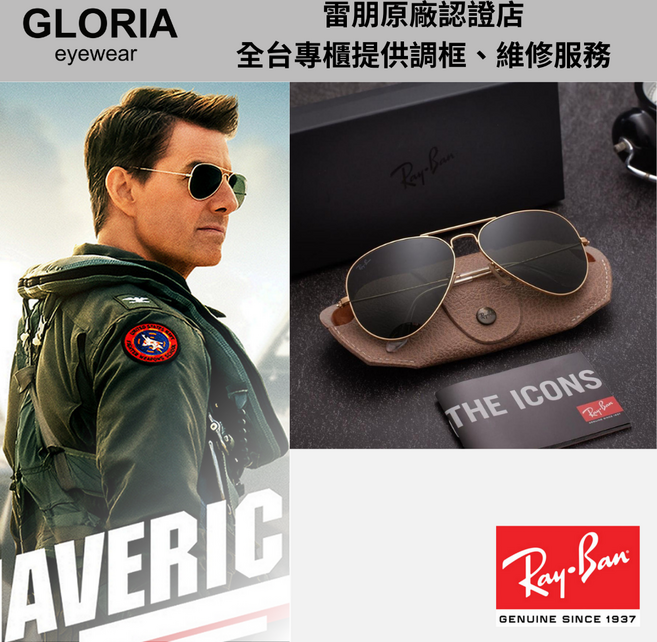 Ray-Ban雷朋 飛行員金屬框太陽眼鏡 RB3025 經典飛行員款式