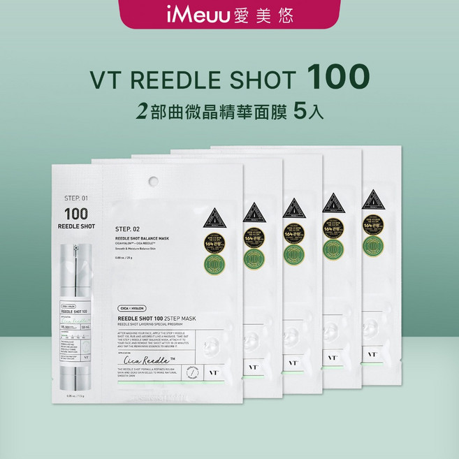 【iMeuu愛美悠】VT cosmetics老虎微晶精華100 2部曲面膜(5片) - 改善粗糙、毛孔、顆粒問題 純素配方, 1個