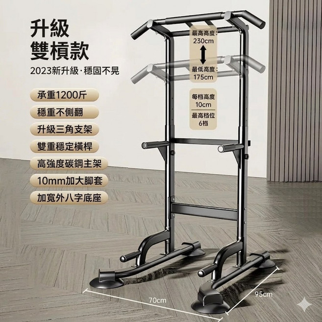 Chaokai 引體向上單雙桿架 升級雙槓款, 升級雙杠款/6檔調節/耐重600kg