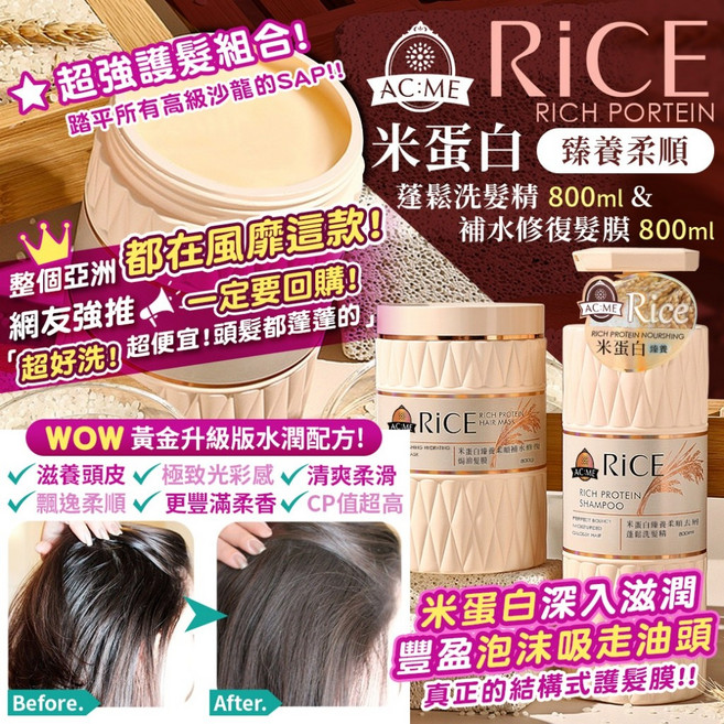 AC:ME 米蛋白蓬鬆洗髮精 深層清潔頭皮 控油 展現秀髮活力, 800g, 1件