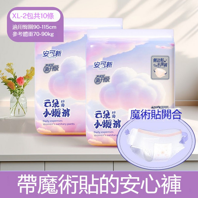 安睡褲 自由調節 可反復粘貼 量大必備 晚安褲 成人褲 產褥褲 褲型衛生, 腰貼款,30條,推薦70-90公斤, 白色