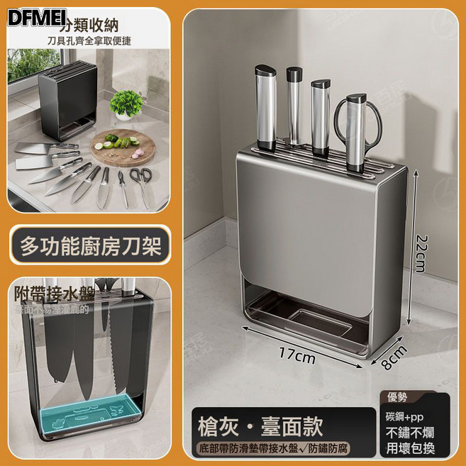DFMEI 刀架置物架刀具收納架菜刀架廚房刀座多功能放刀壁掛家用, 1個, 槍灰刀架-檯面款