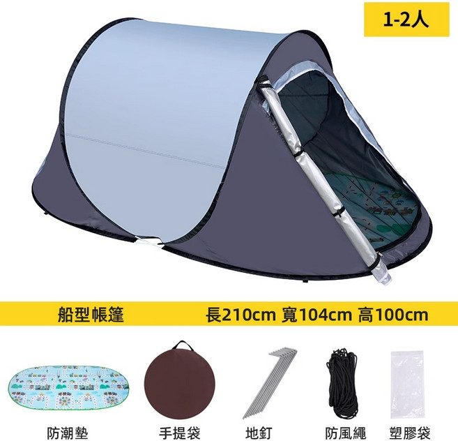 1秒速開帳篷 船型帳篷 附防潮墊 露營帳篷 1-2人, 藍色, 附防潮墊