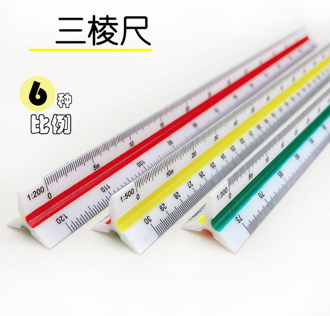 臺南出貨 比例尺三稜比例尺 學生設計尺多功能三角尺 加厚刻度 M U E, 1個, 30釐米小比例1個裝+30釐米大比例1個