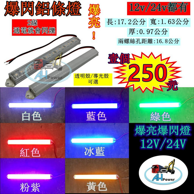 18LED 爆閃燈 慢閃 光珠 硬燈條 鋁燈 24V 邊燈 剎車燈 鋁條燈, 1個, 24V !慢閃!,紅