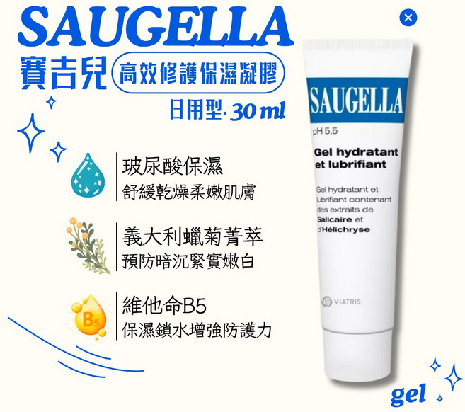 SAUGELLA 賽吉兒 高效修護保濕凝膠 30ml, 1個, 日用型30ml