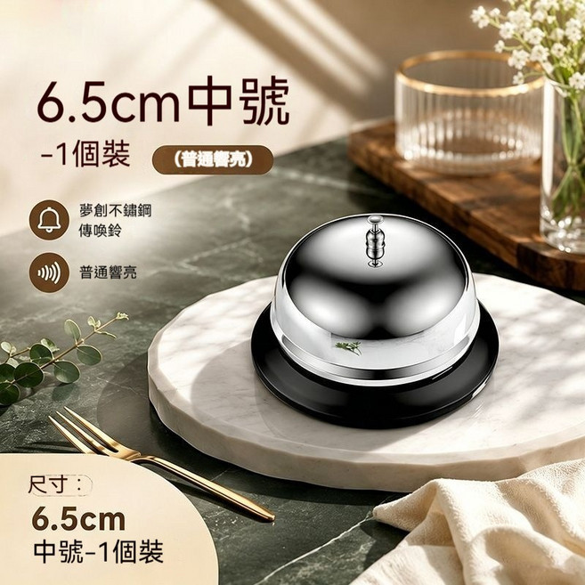 6.5cm 中號手按傳喚鈴 1個裝, 1個, 酒店吧檯通用6.5cm中號機械款
